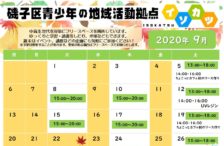 イソカツ9月予定表★ イソカツ9月予定表★