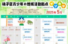 イソカツ5月予定表☆