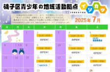 イソカツ7月予定表☆ イソカツ7月予定表☆