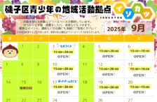 イソカツ9月予定表☆ イソカツ9月予定表☆