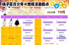 10月予定表☆