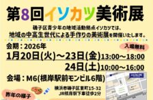 第8回イソカツ美術展出展申込フォーム