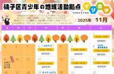 イソカツ11月予定表☆