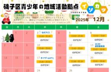 12月予定表☆ 12月予定表☆