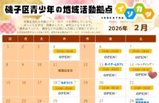 イソカツ2月予定表☆ イソカツ2月予定表☆