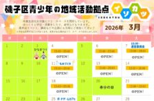 イソカツ３月予定表☆