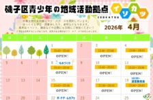 イソカツ4月予定表☆