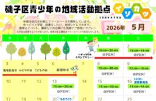 イソカツ5月予定表☆