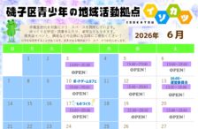 イソカツ6月予定表☆