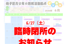 イソカツ臨時閉所のお知らせ