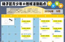 イソカツ9月予定表☆