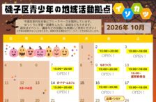 イソカツ10月予定表☆ イソカツ10月予定表☆